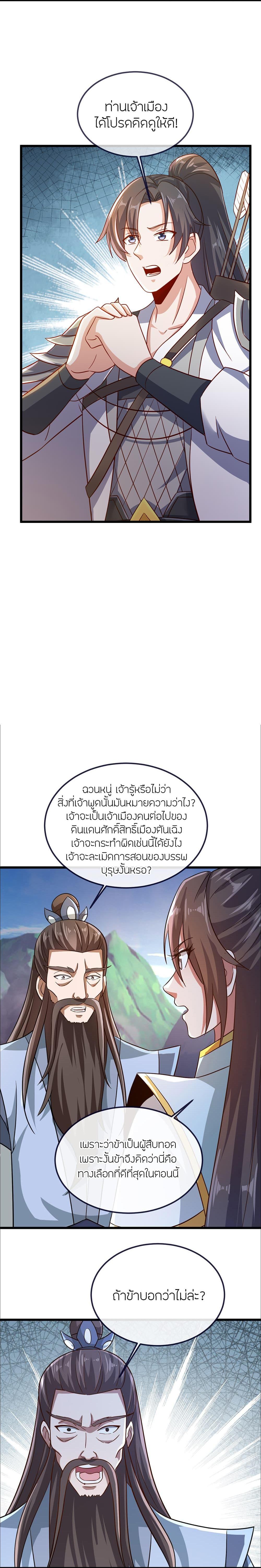 Banished Disciple’s Counterattack ราชาอมตะผู้ถูกขับไล่ ตอนที่ 497 หน้า 3