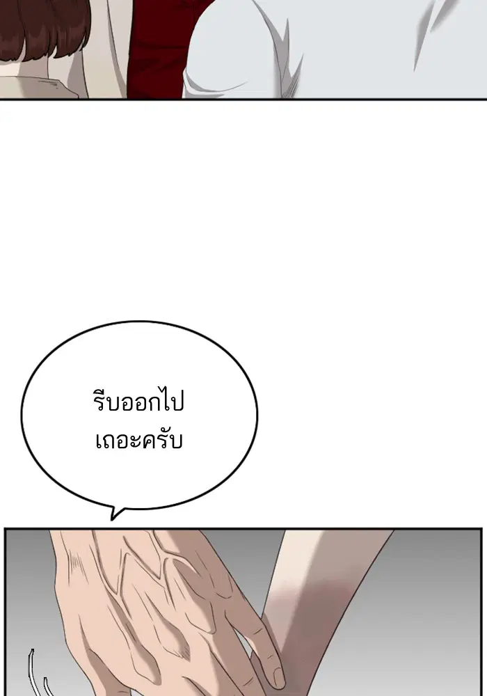 Bad Guy ตอนที่ 119 หน้า 21
