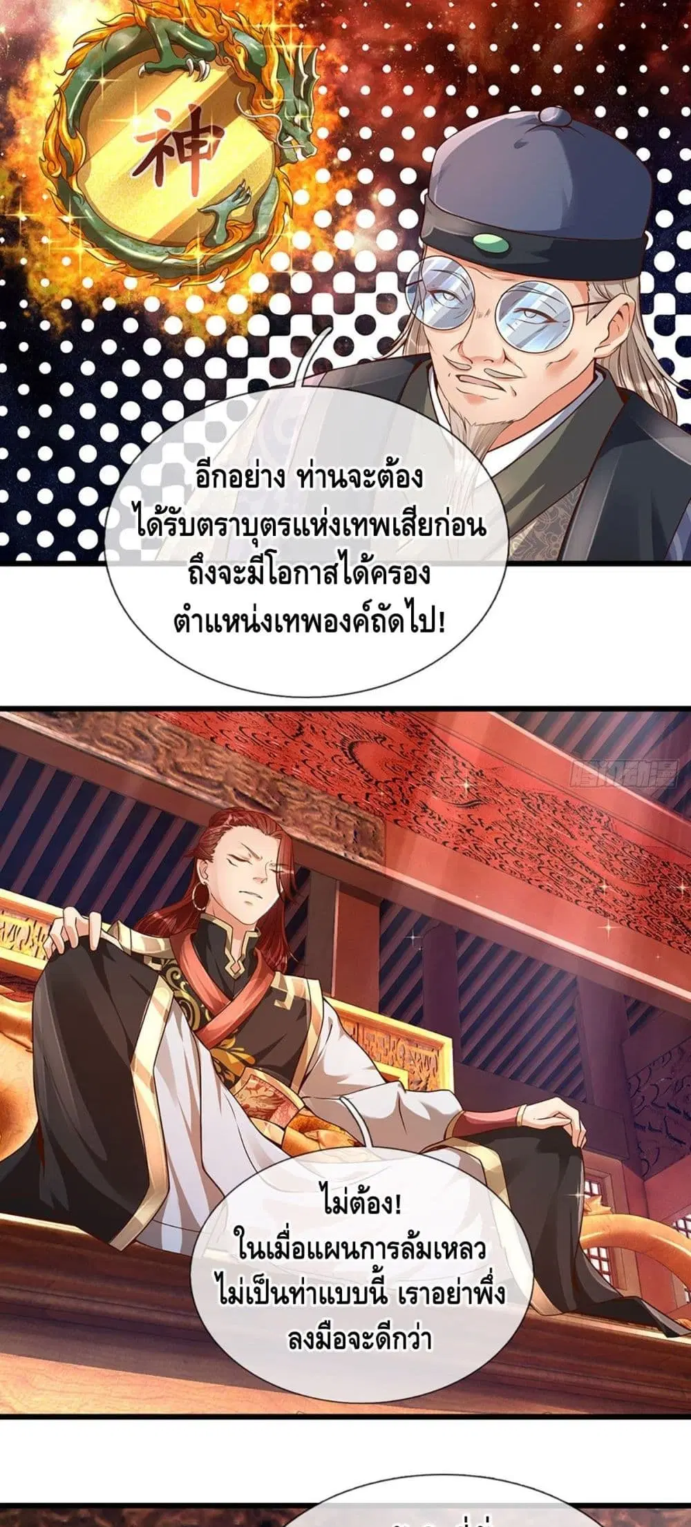 Opening to Supreme Dantian ตอนที่ 14 หน้า 20