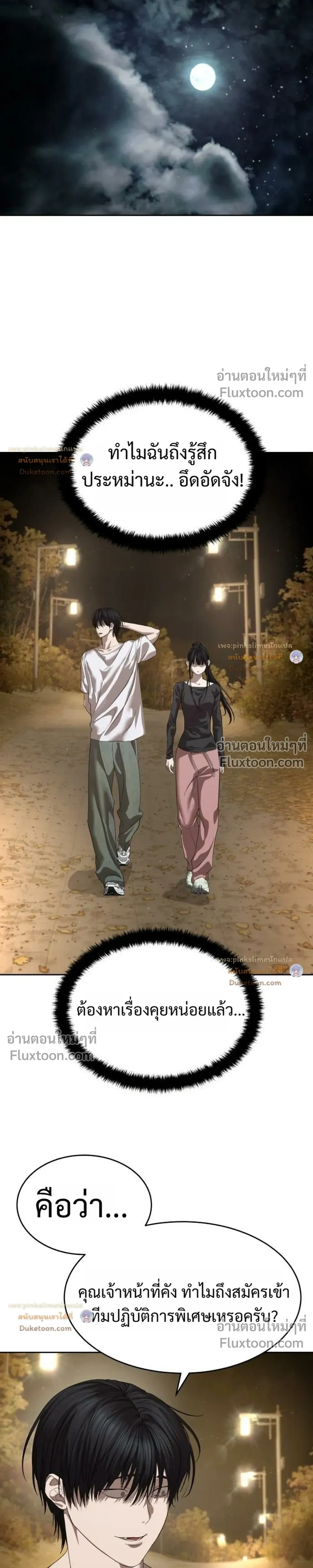 Special Civil Servant กองกำลังพิเศษหมอกสีเหลือง ตอนที่ 68 หน้า 5