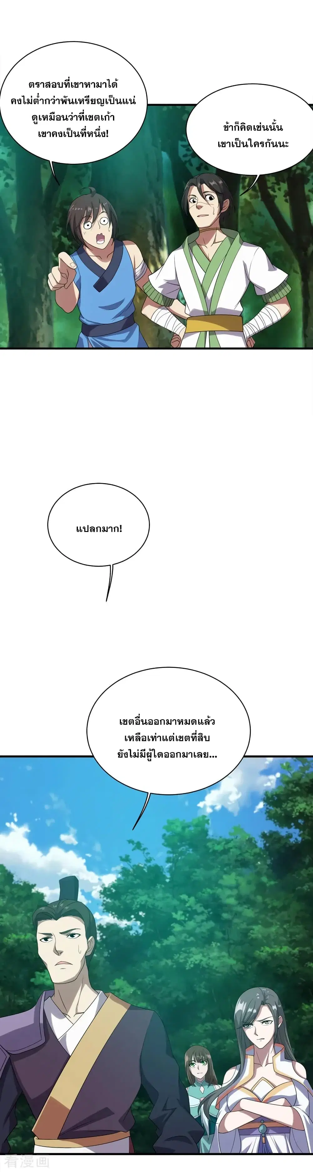 Matchless Emperor ตอนที่ 50 หน้า 12