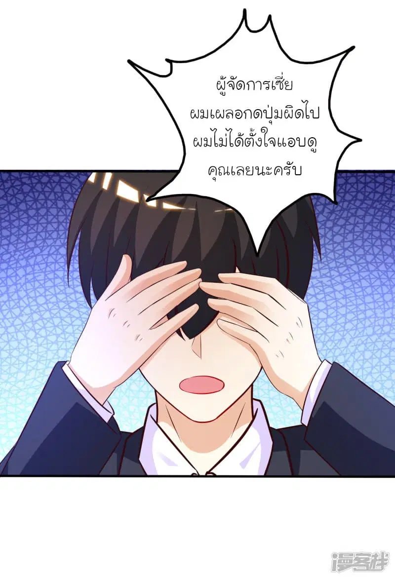 The Strongest Peach Blossom ตอนที่ 52 หน้า 29