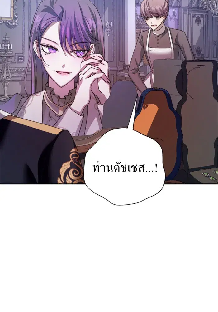 Your Throne ตอนที่ 98 หน้า 76