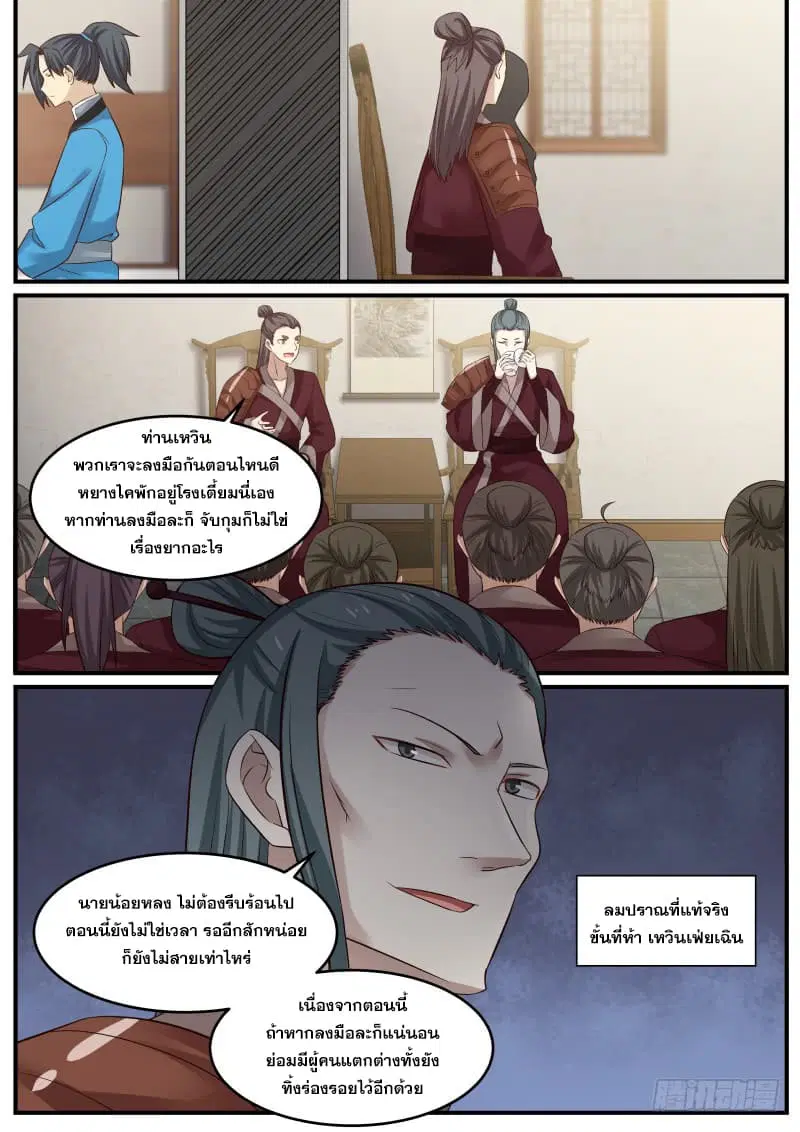 Martial Peak ตอนที่ 63 หน้า 6
