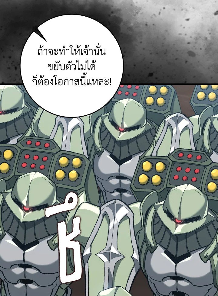 Max Level Player ตอนที่ 81 หน้า 57