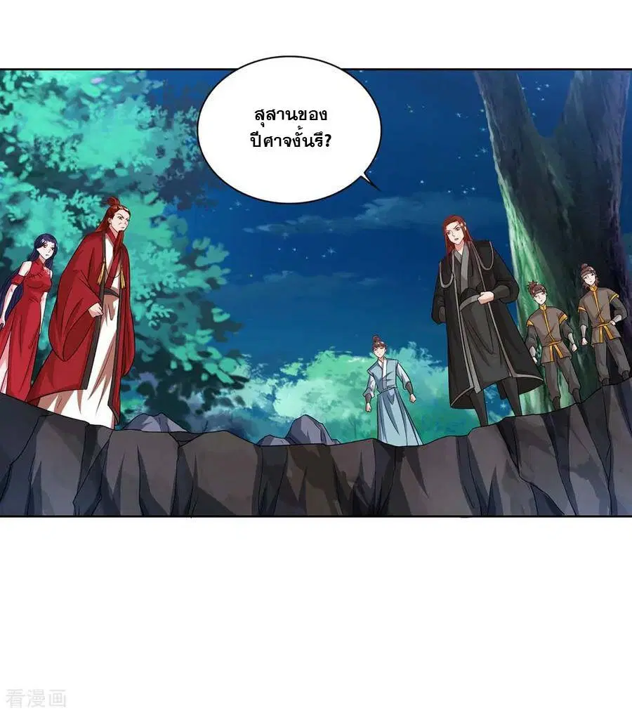 Reborn 80,000 years ตอนที่ 86 หน้า 3