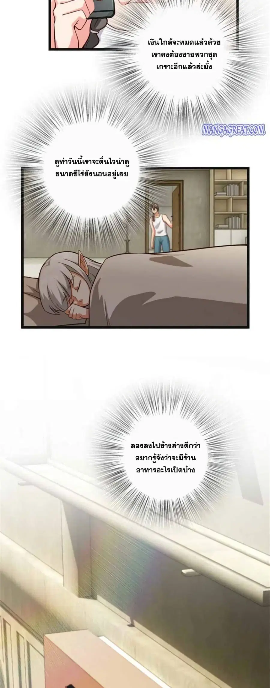 Release That Witch ตอนที่ 370 หน้า 11