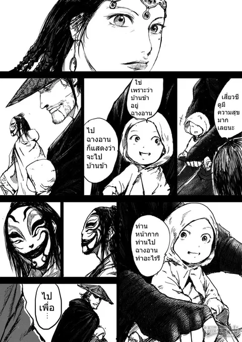 Blades of the Guardians ตอนที่ 7 หน้า 23