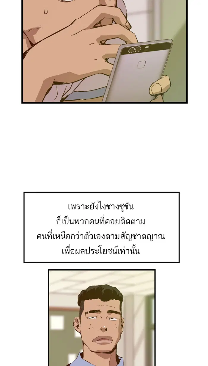 Weak Hero ตอนที่ 19 หน้า 34