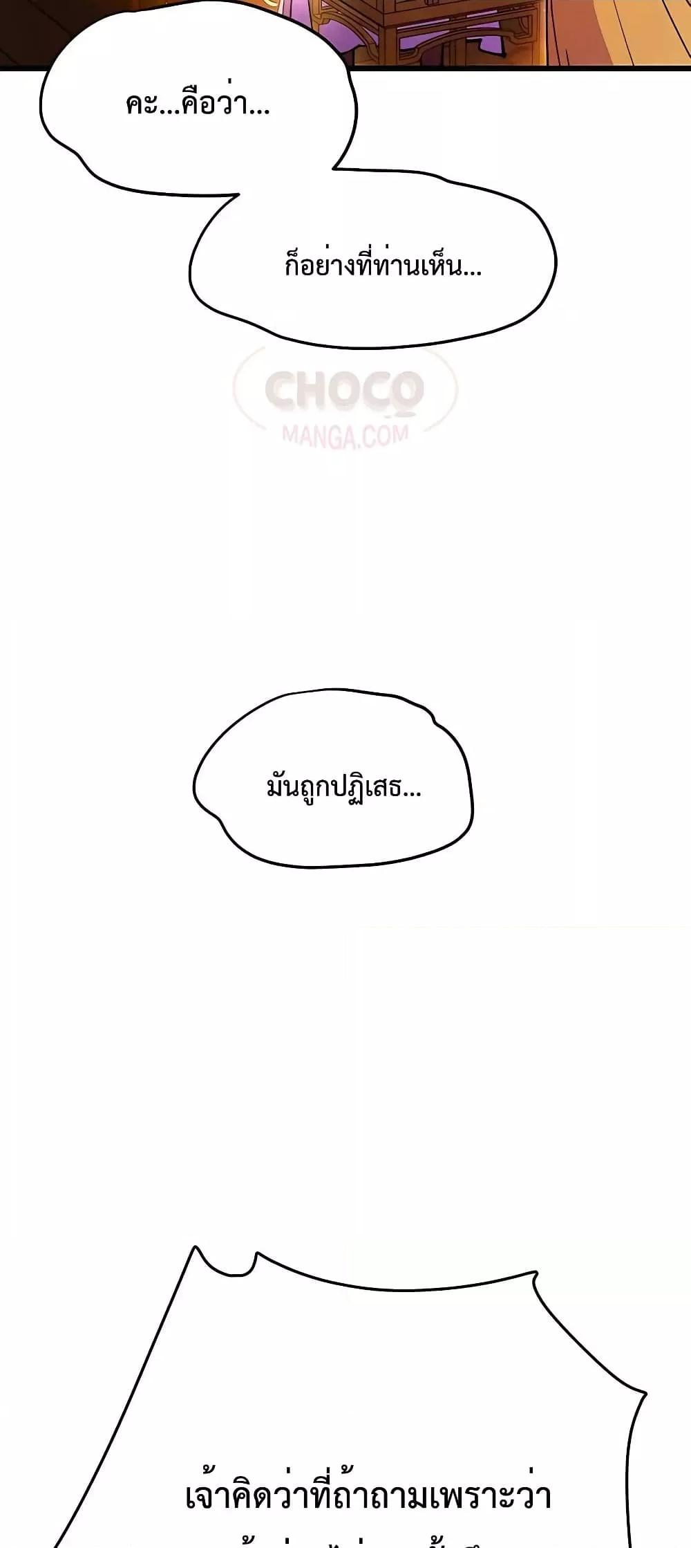 World’s Greatest Senior Disciple ตอนที่ 25 หน้า 3