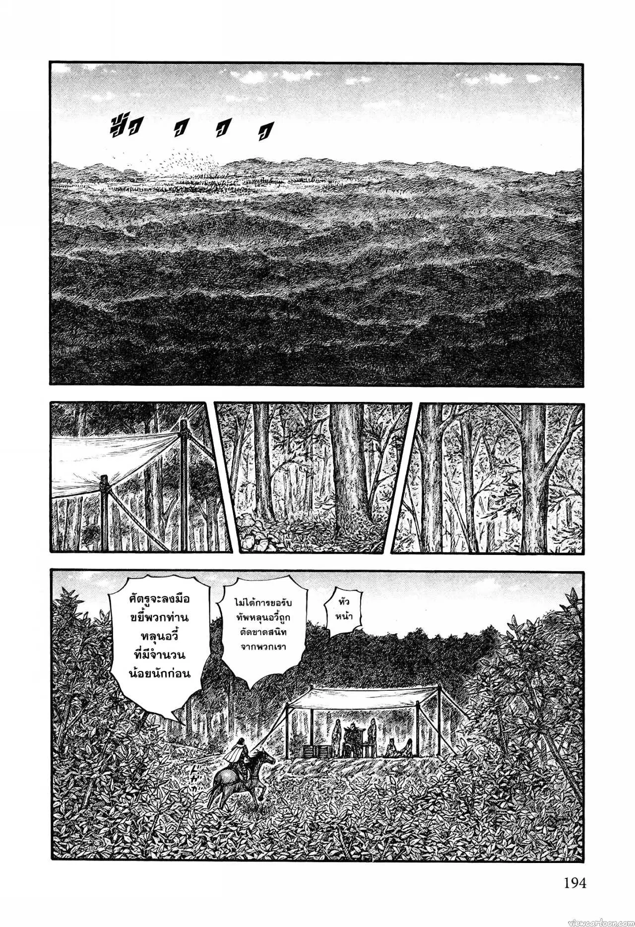 Kingdom ตอนที่ 678 หน้า 6
