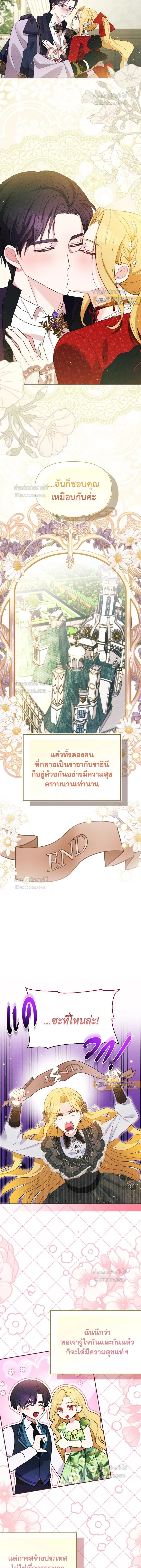 Self Made Lady – เป้าหมายของฉันคือการสร้างตัว ตอนที่ 94 หน้า 9
