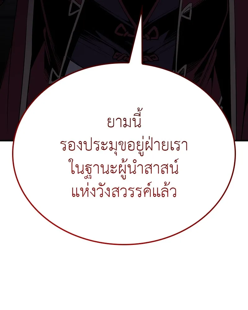 I Reincarnated As The Crazed Heir เกิดอีกทีเป็นว่าที่ประมุขลัทธิมาร ตอนที่ 117 หน้า 95