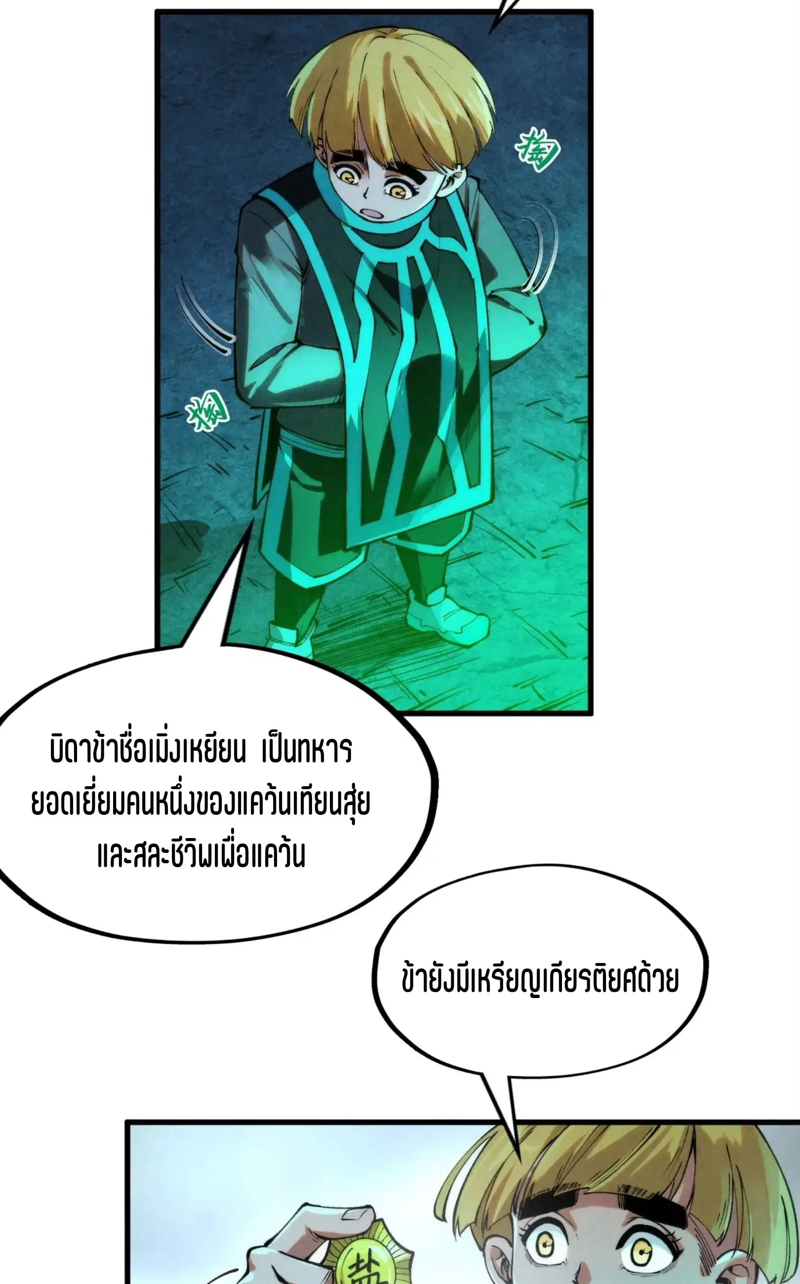 The Eternal Supreme ตอนที่ 279 หน้า 63