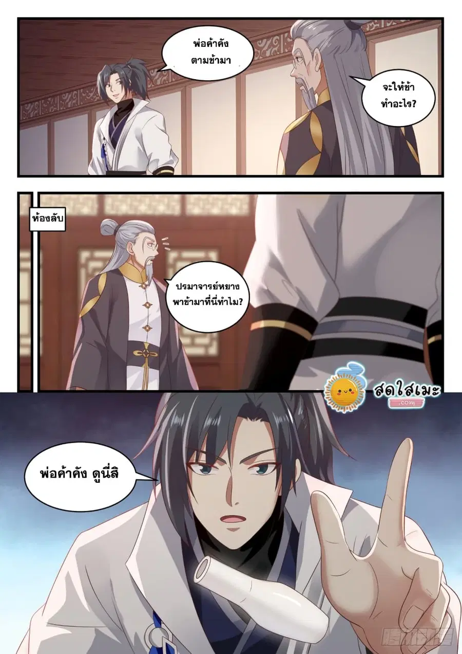 Martial Peak ตอนที่ 1670 หน้า 13