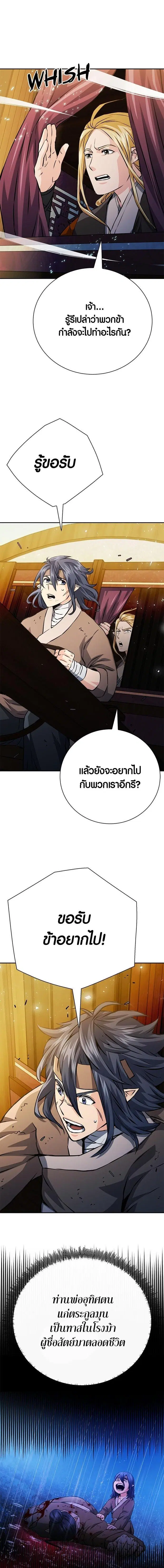 Seoul Station Druid ตอนที่ 117 หน้า 22