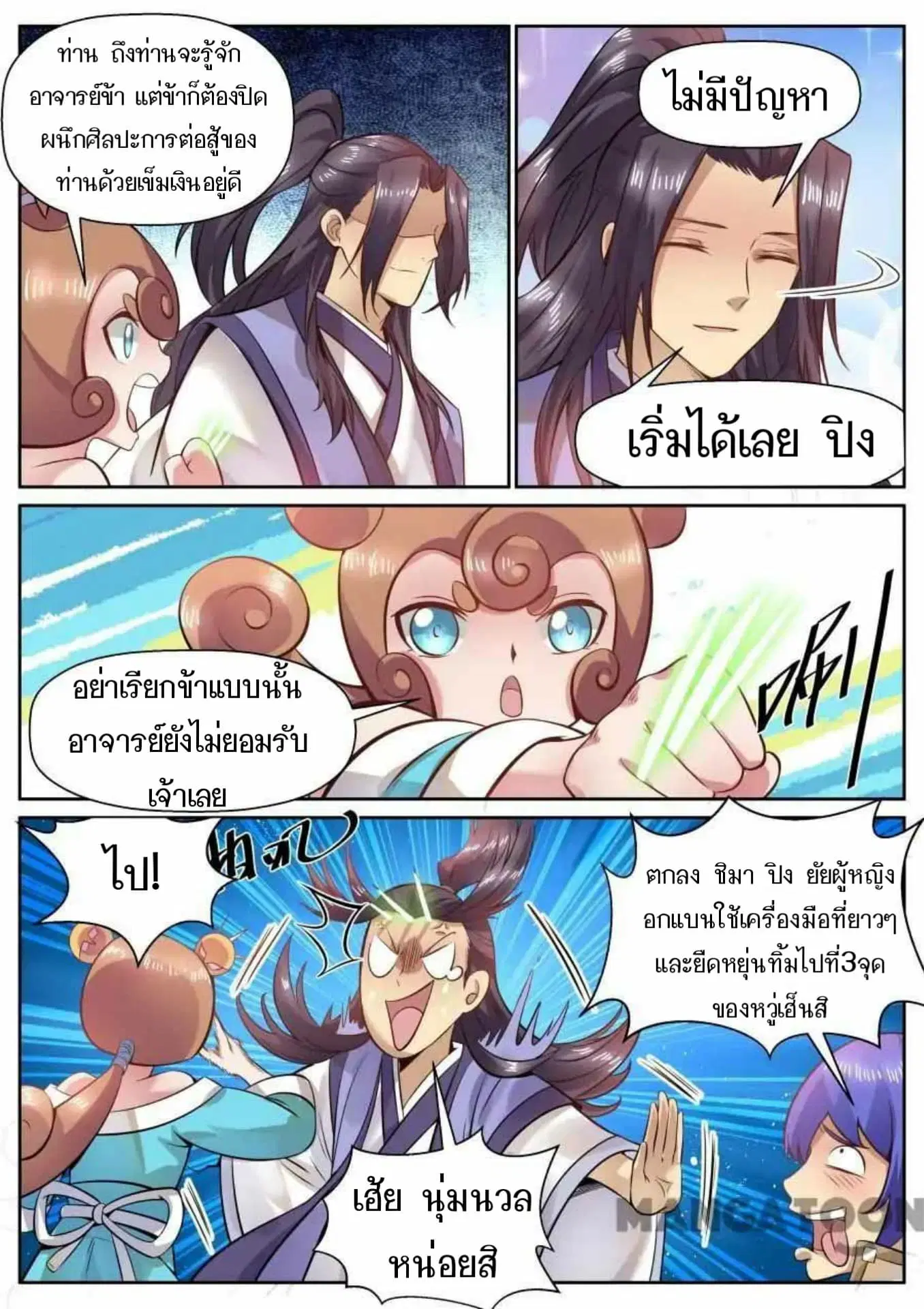 My Great Sword ตอนที่ 126 หน้า 9