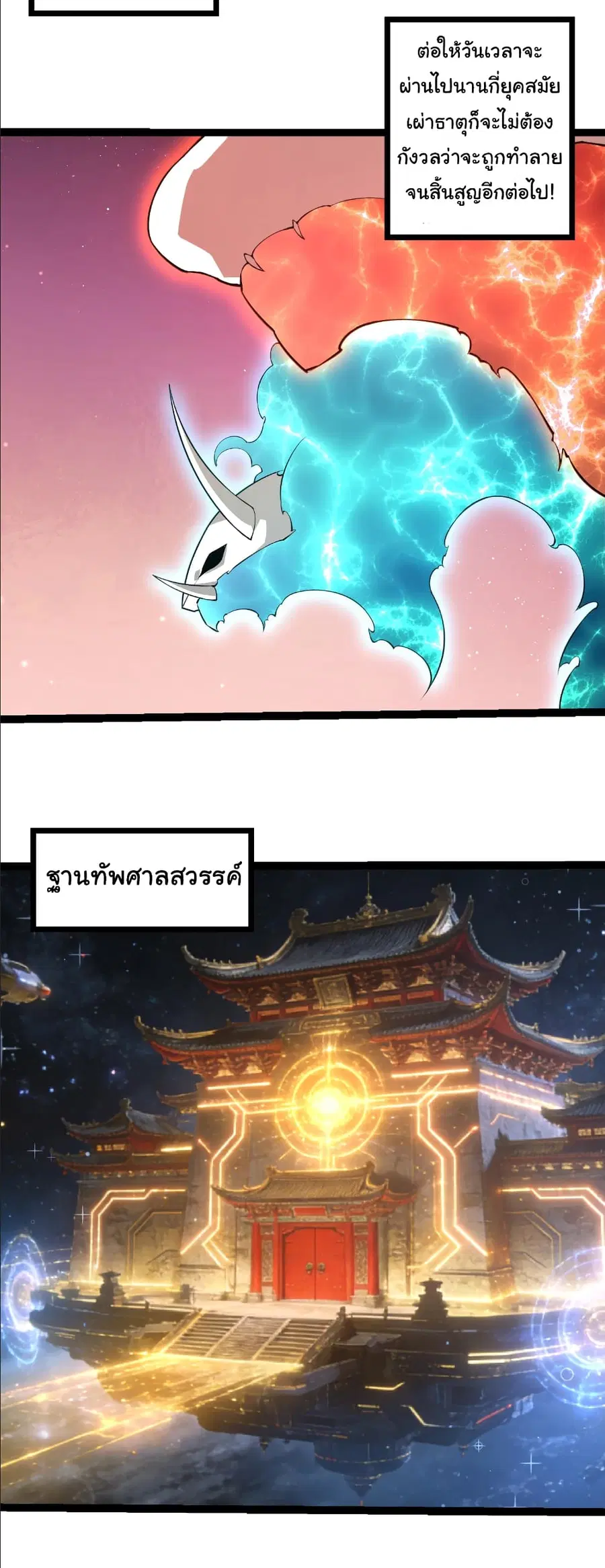 Evolution from the Big Tree ตอนที่ 490 หน้า 22