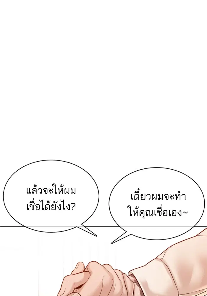 How to Fight ตอนที่ 89 หน้า 37
