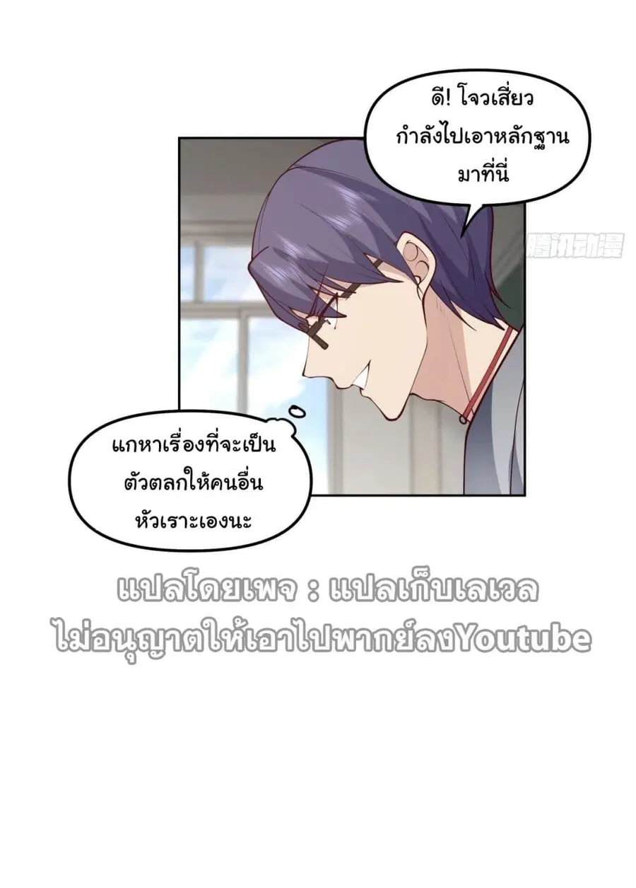 I Really Don’t Want to be Reborn ตอนที่ 36 หน้า 74