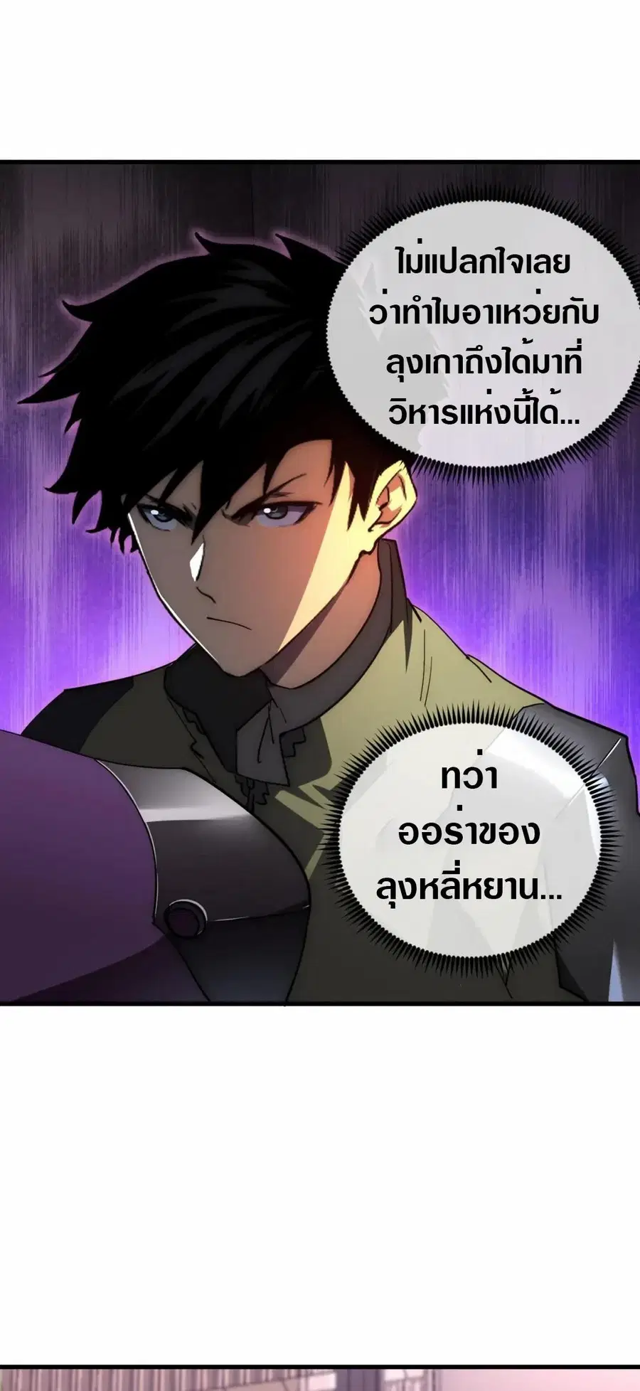 Rise From The Rubble ตอนที่ 198 หน้า 18