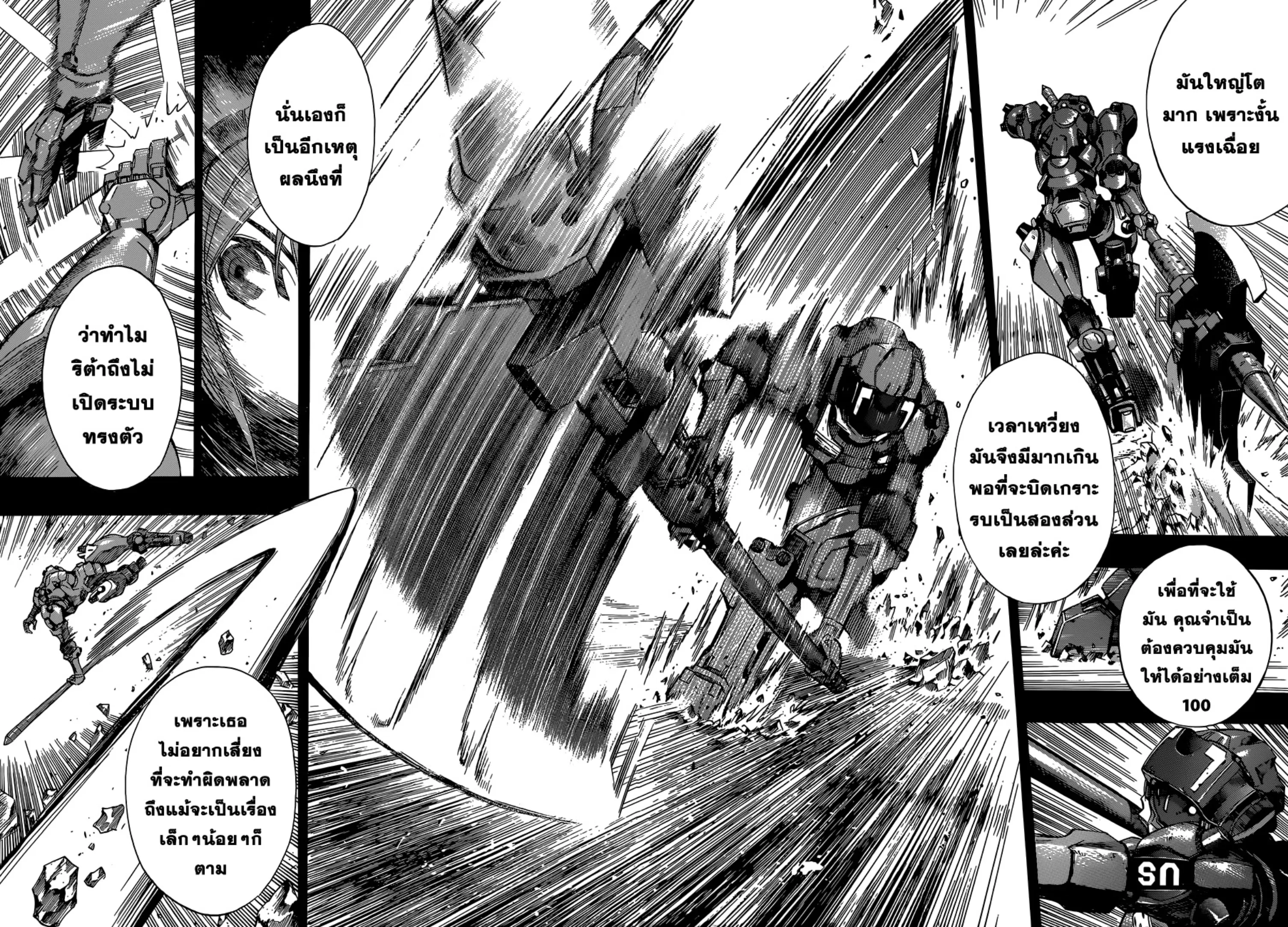 All You Need Is Kill ตอนที่ 4 หน้า 6