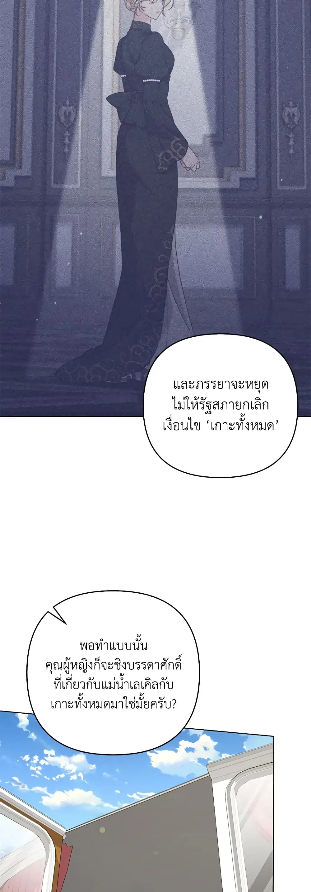 What It Means to Be You ตอนที่ 144 หน้า 19