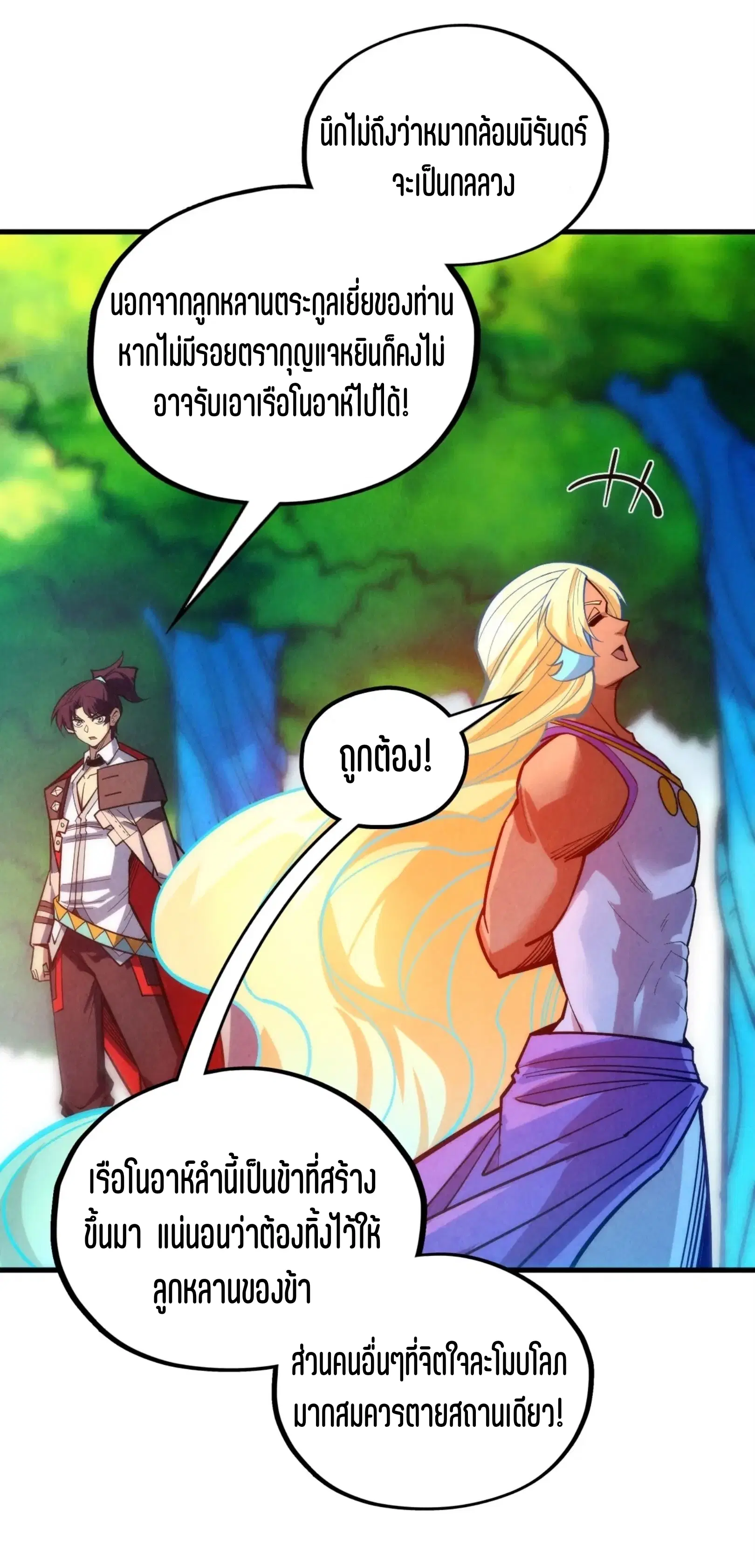 The Eternal Supreme ตอนที่ 372 หน้า 46