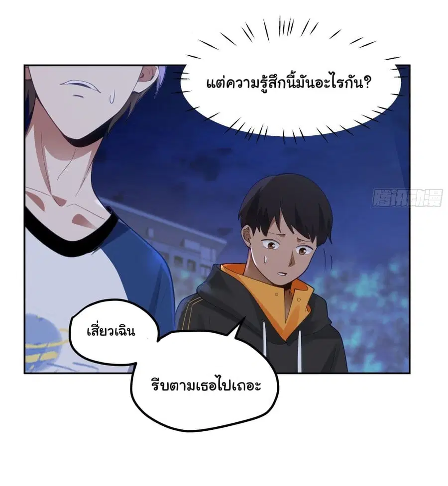 I Really Don’t Want to be Reborn ตอนที่ 20 หน้า 30