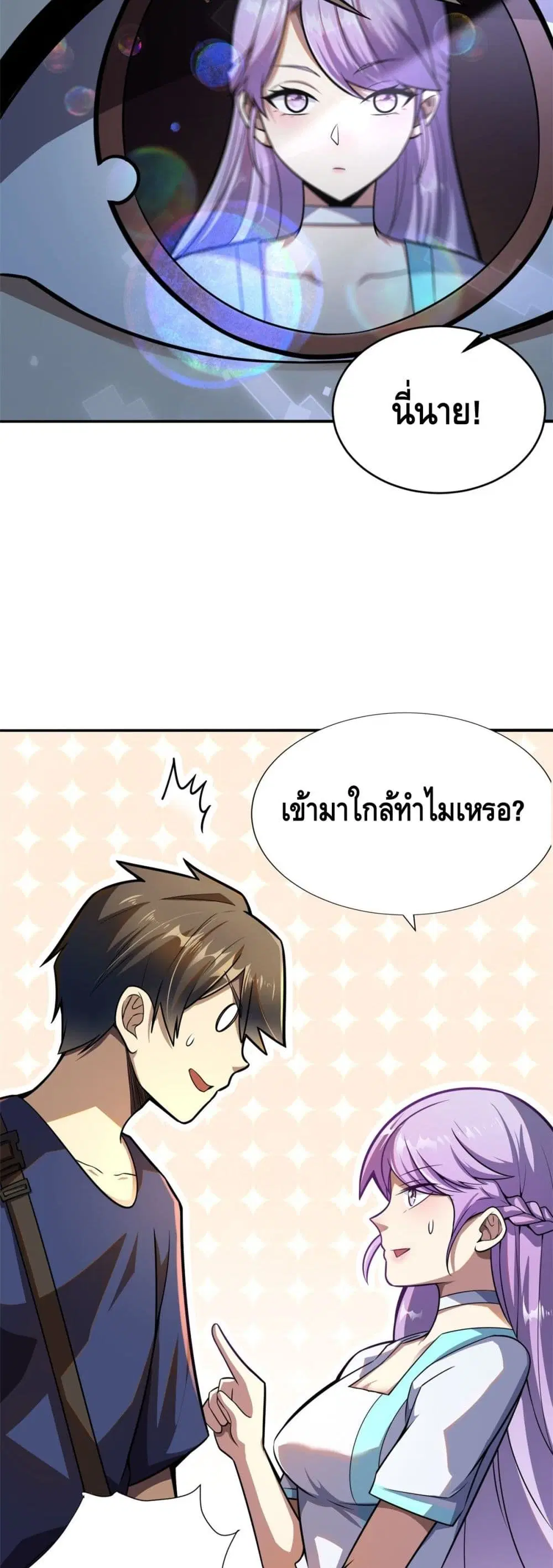 The Best Medical god in the city ตอนที่ 2 หน้า 20