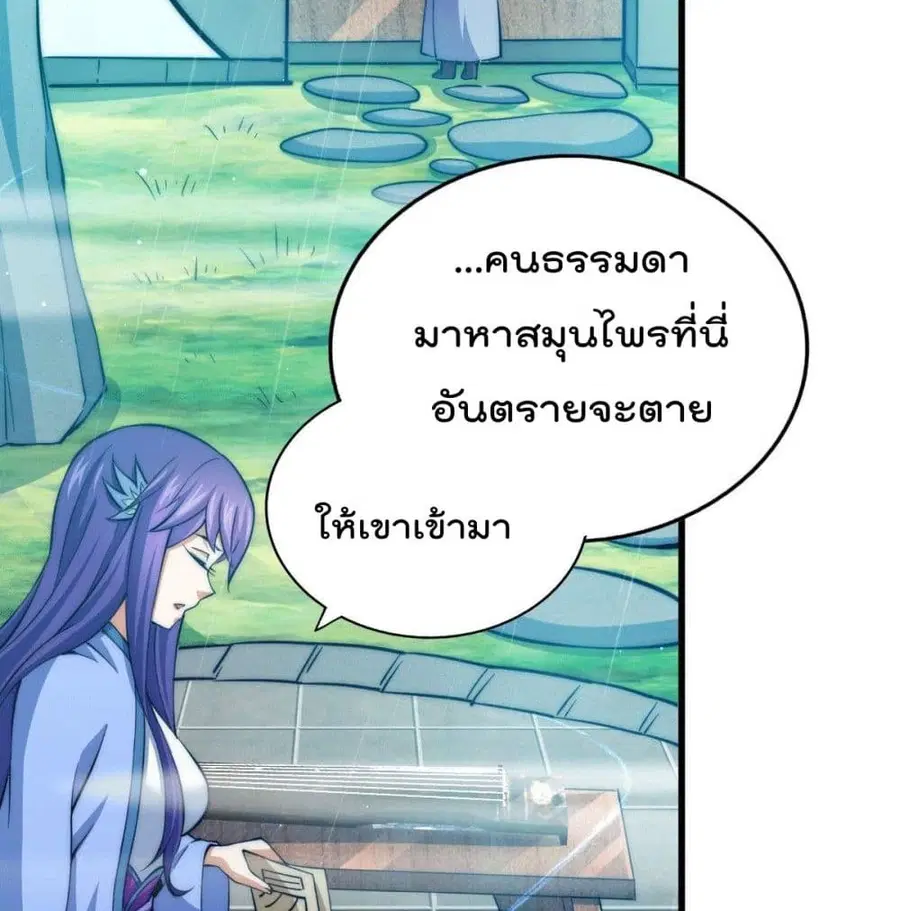Who is your Daddy ตอนที่ 36 หน้า 54