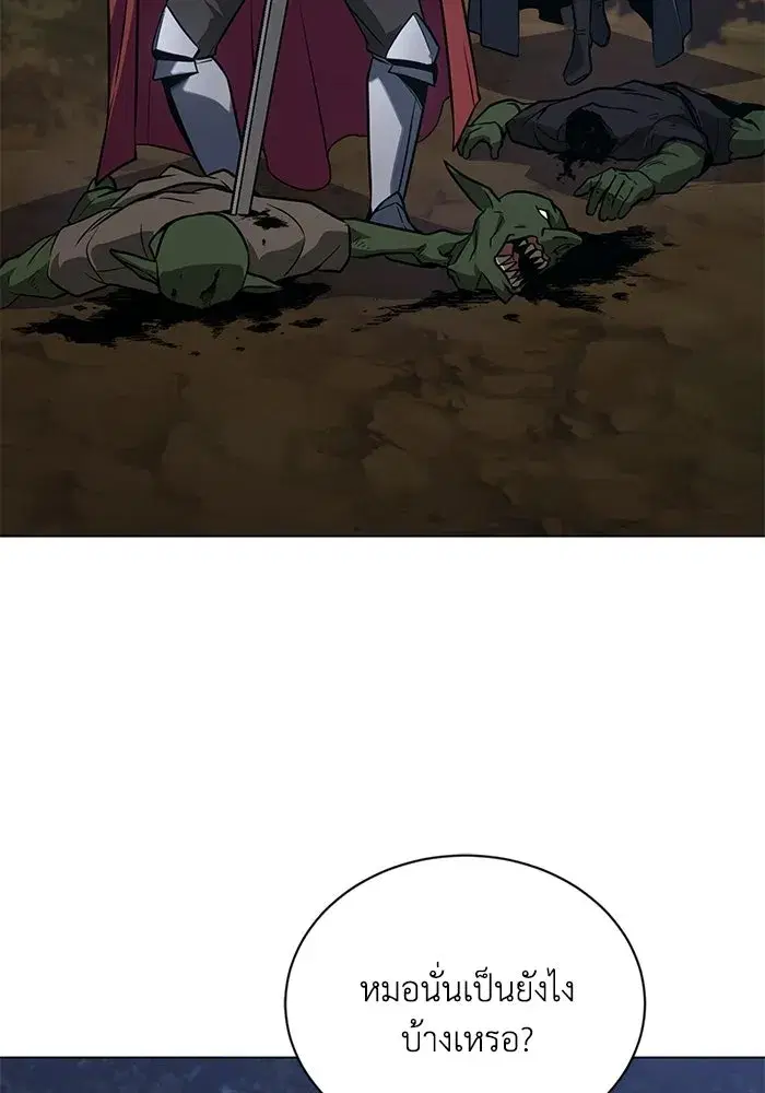 The Lazy Lord Masters the Sword ตอนที่ 133 หน้า 20