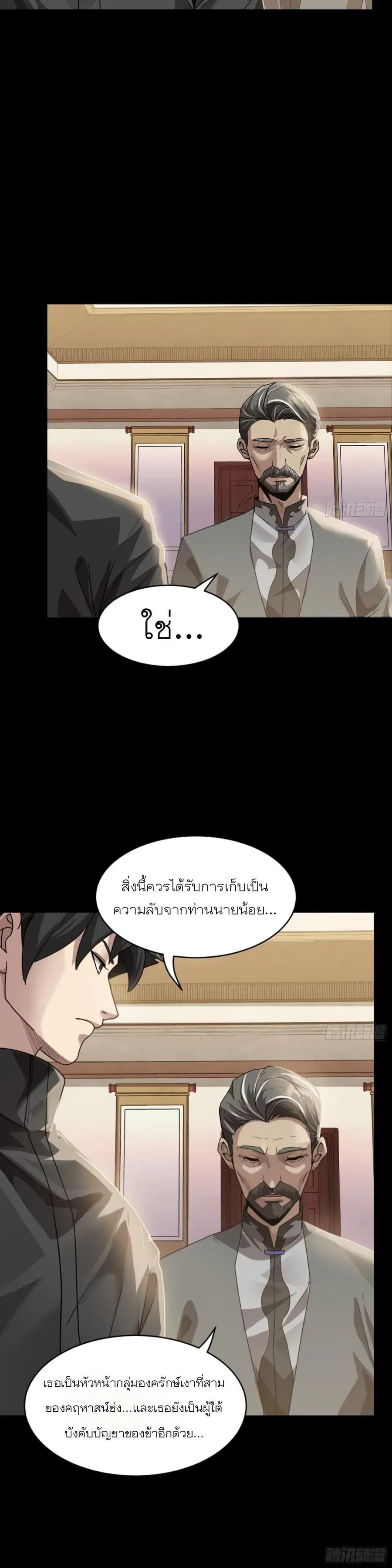 Legend of Star General ตอนที่ 90 หน้า 16