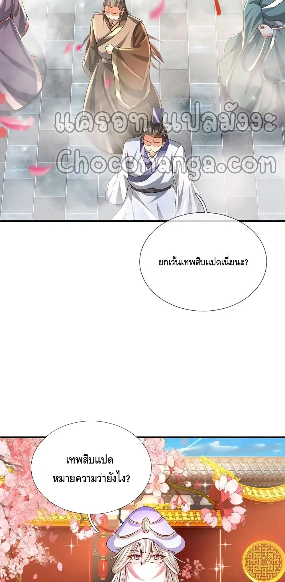 Opening to Supreme Dantian ตอนที่ 121 หน้า 27