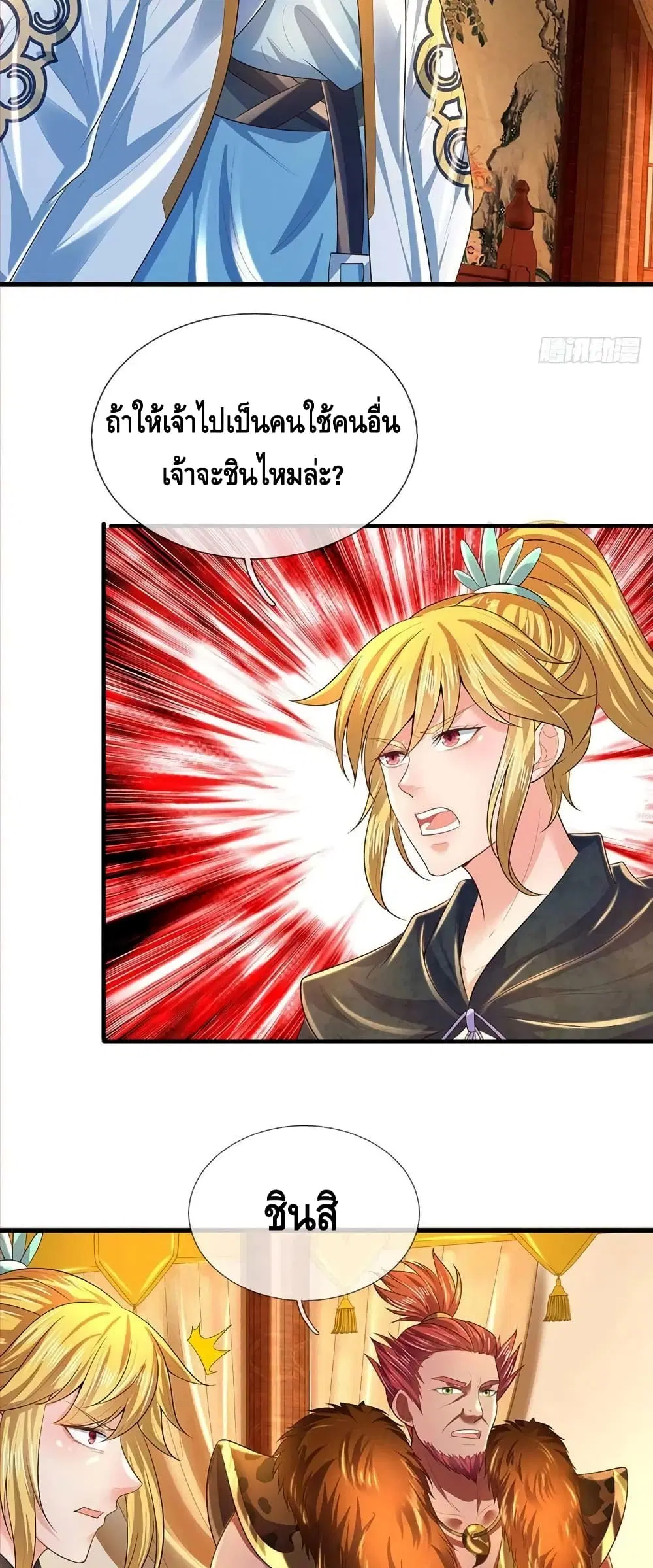Opening to Supreme Dantian ตอนที่ 153 หน้า 5