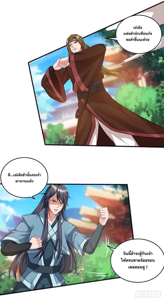 Reborn 80,000 years ตอนที่ 146 หน้า 2