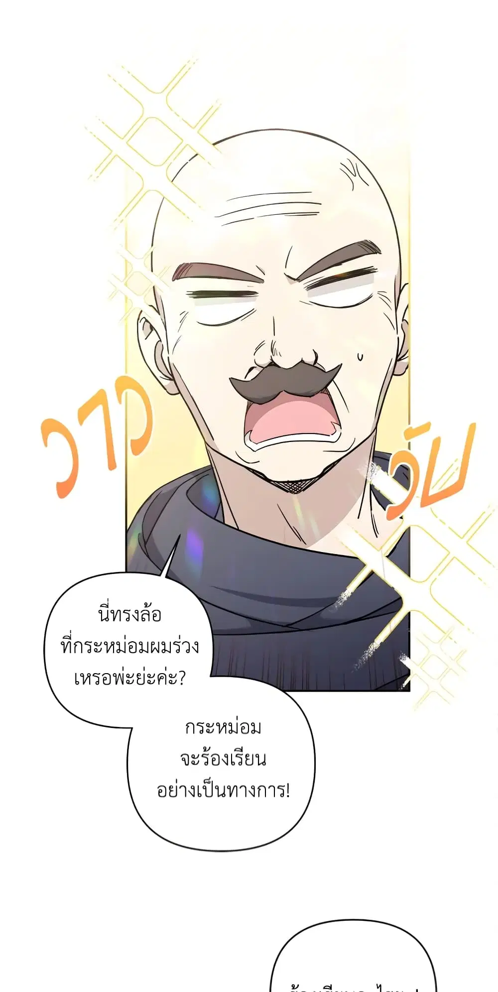 The Wicked Little Princess ตอนที่ 58 หน้า 8