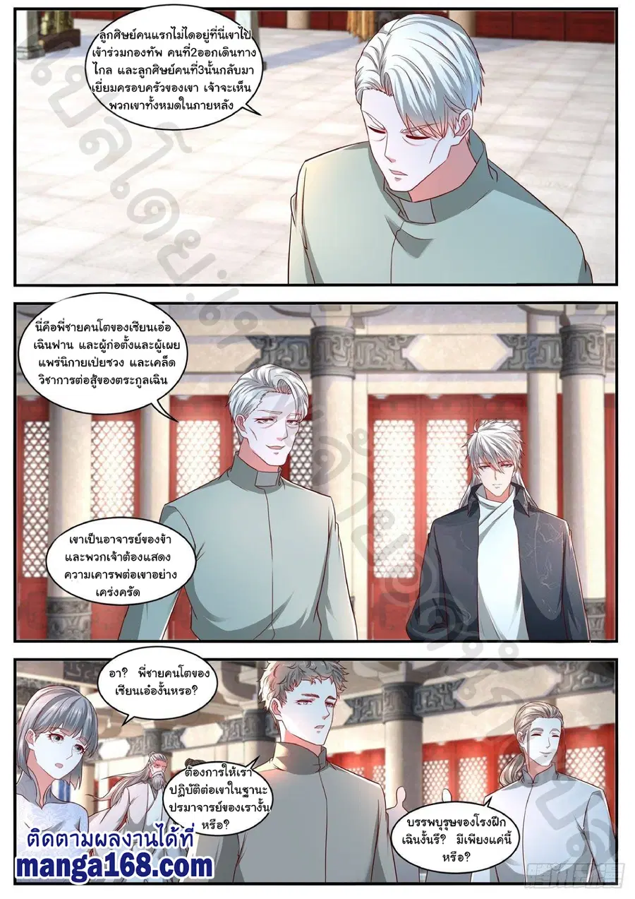 Rebirth Of The Urban Immortal Cultivator ตอนที่ 628 หน้า 5