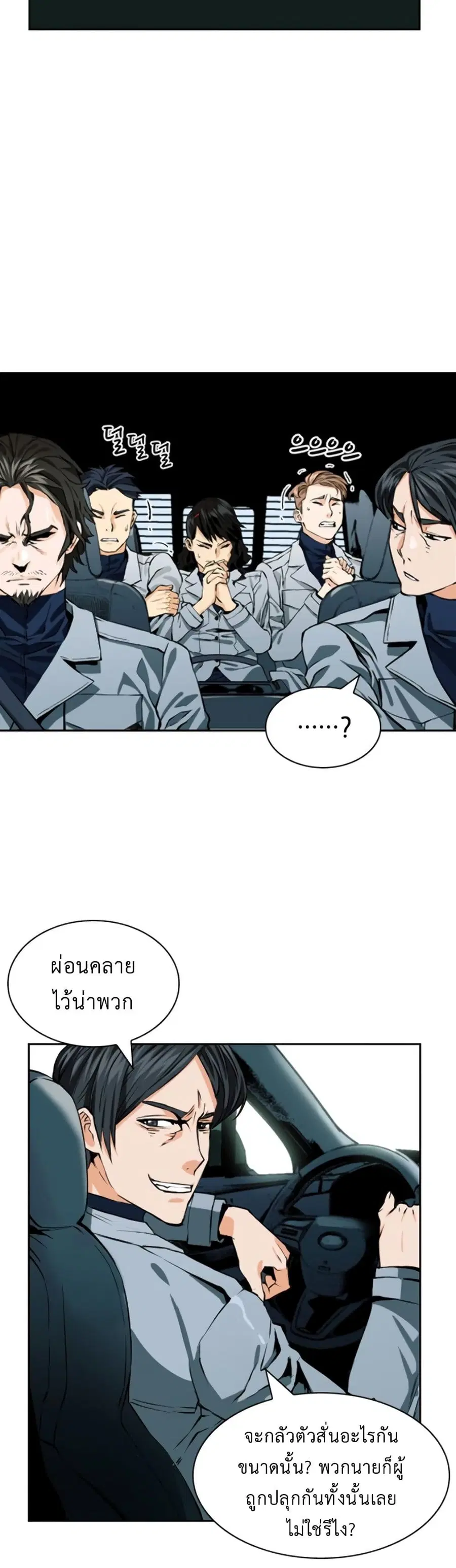 Seoul Station Druid ตอนที่ 9 หน้า 15