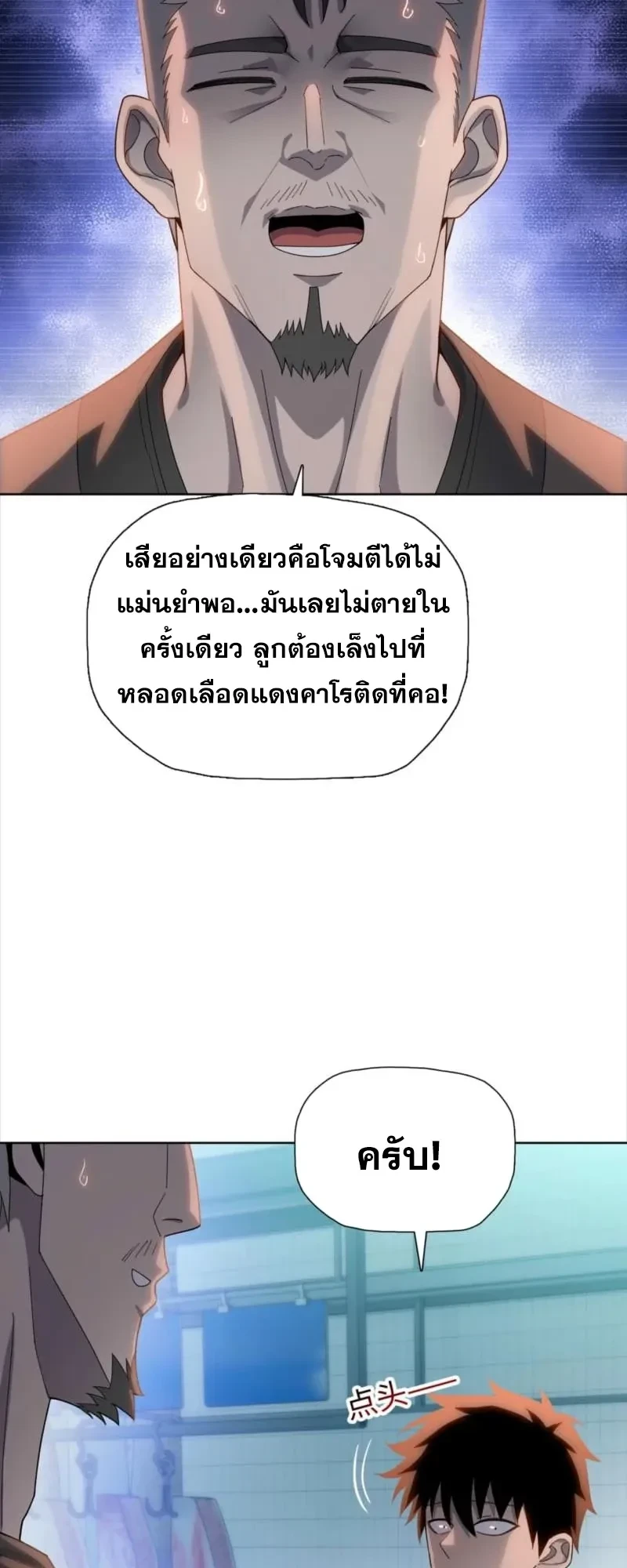 The Butcher Blade That Pierces All Realms – มีดเชือดหมูทะลุโลกา ตอนที่ 4 หน้า 2
