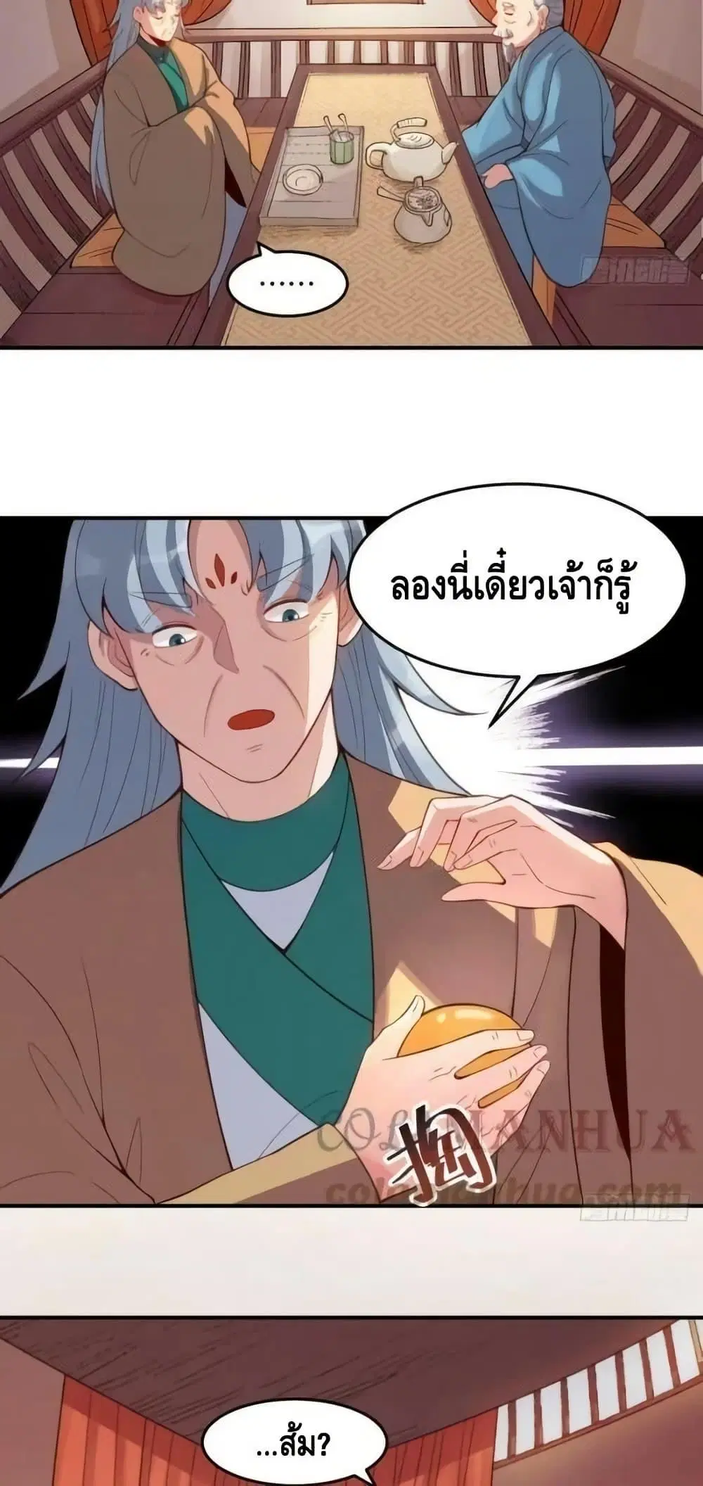 It Turns Out That I Am A Big Cultivator ตอนที่ 205 หน้า 5