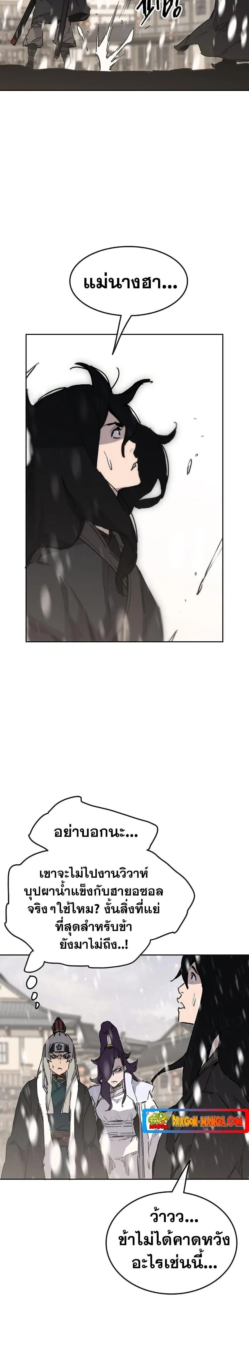 The Undefeatable Swordsman ตอนที่ 139 หน้า 7