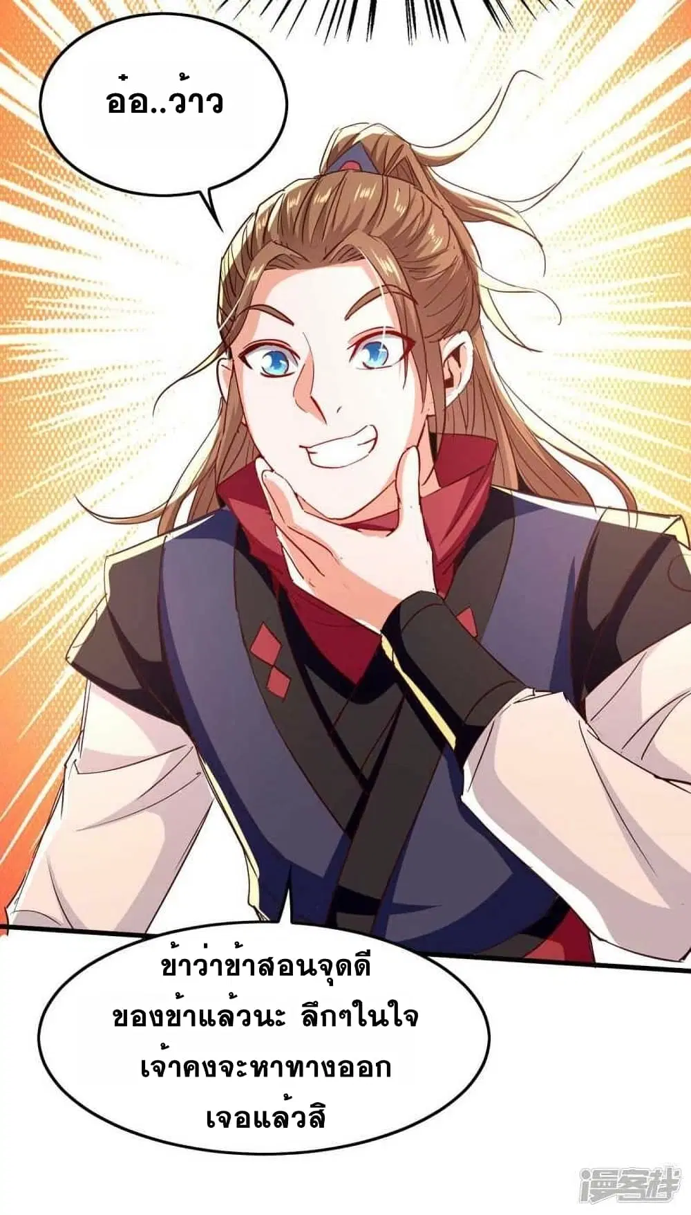 Return of Divine Emperor ตอนที่ 236 หน้า 24