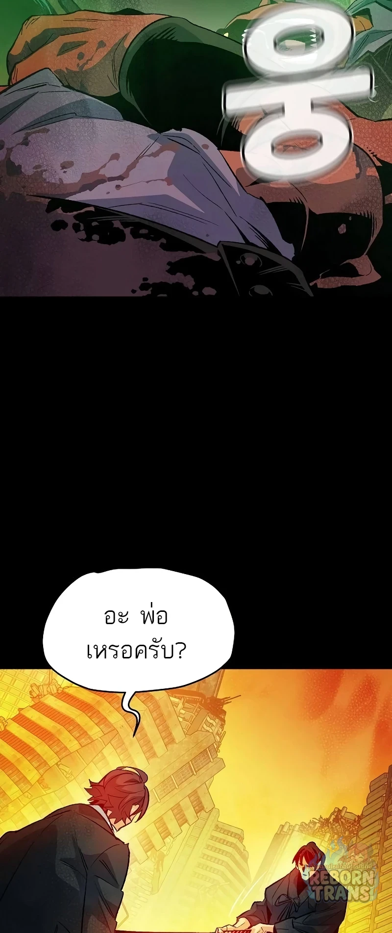 The Lone Necromancer ตอนที่ 133 หน้า 32