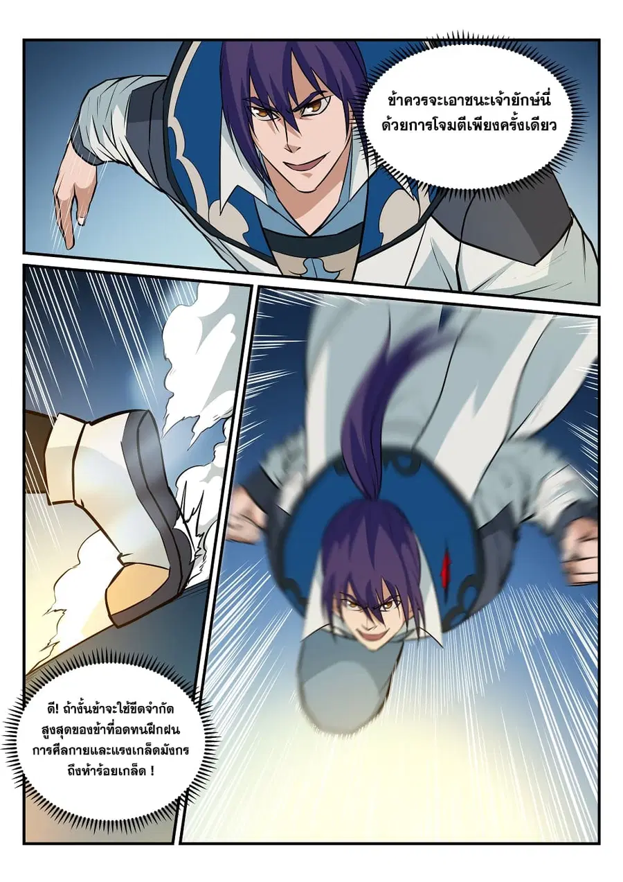 Bailian Chengshen ตอนที่ 177 หน้า 14