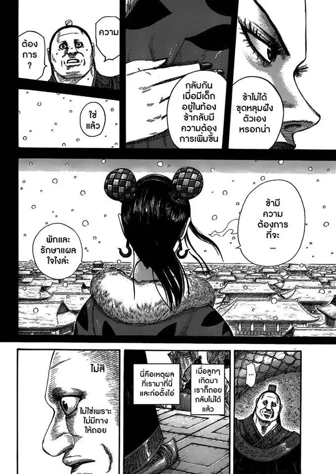 Kingdom ตอนที่ 409 หน้า 15