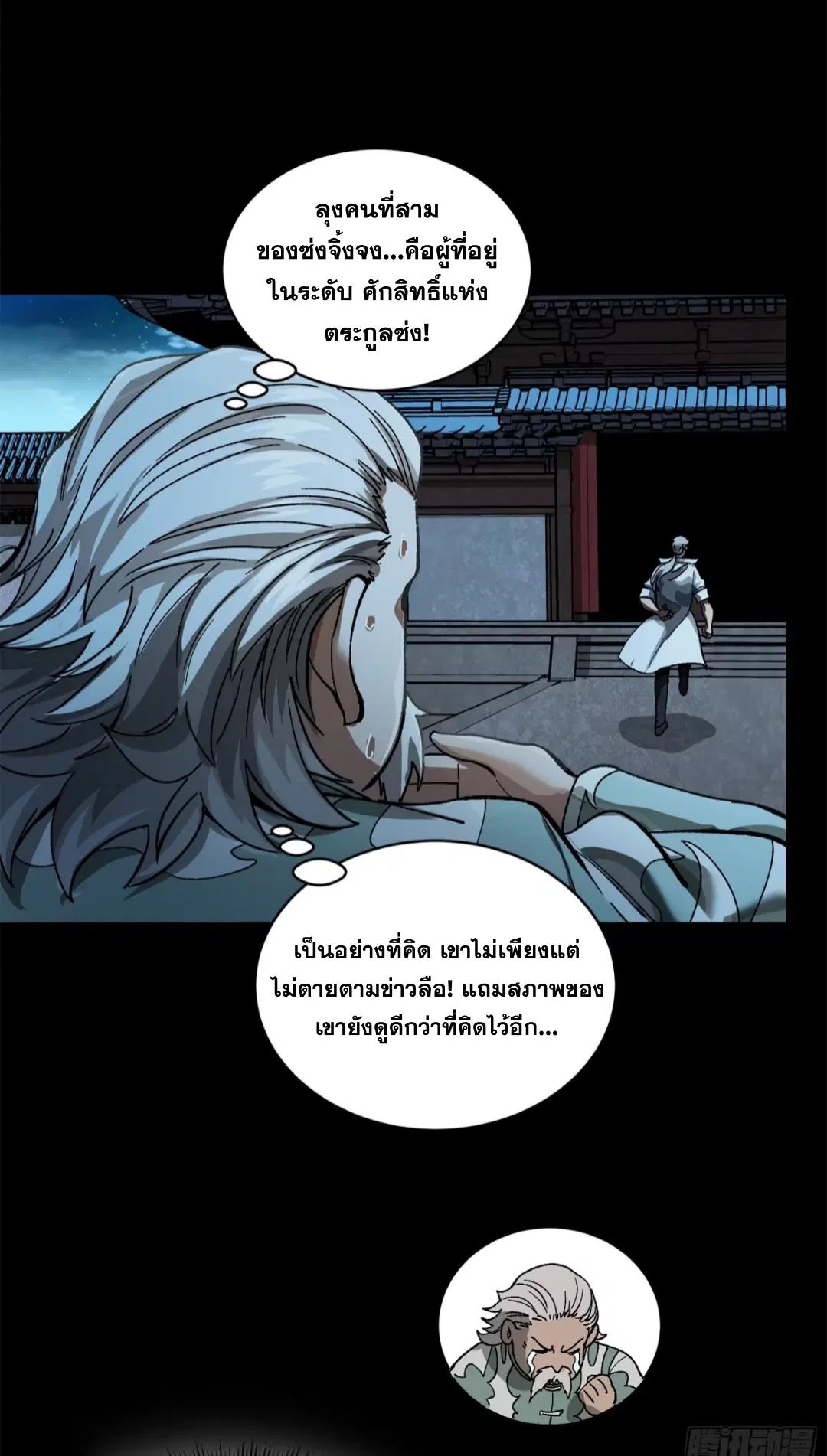 Legend of Star General ตอนที่ 224 หน้า 53