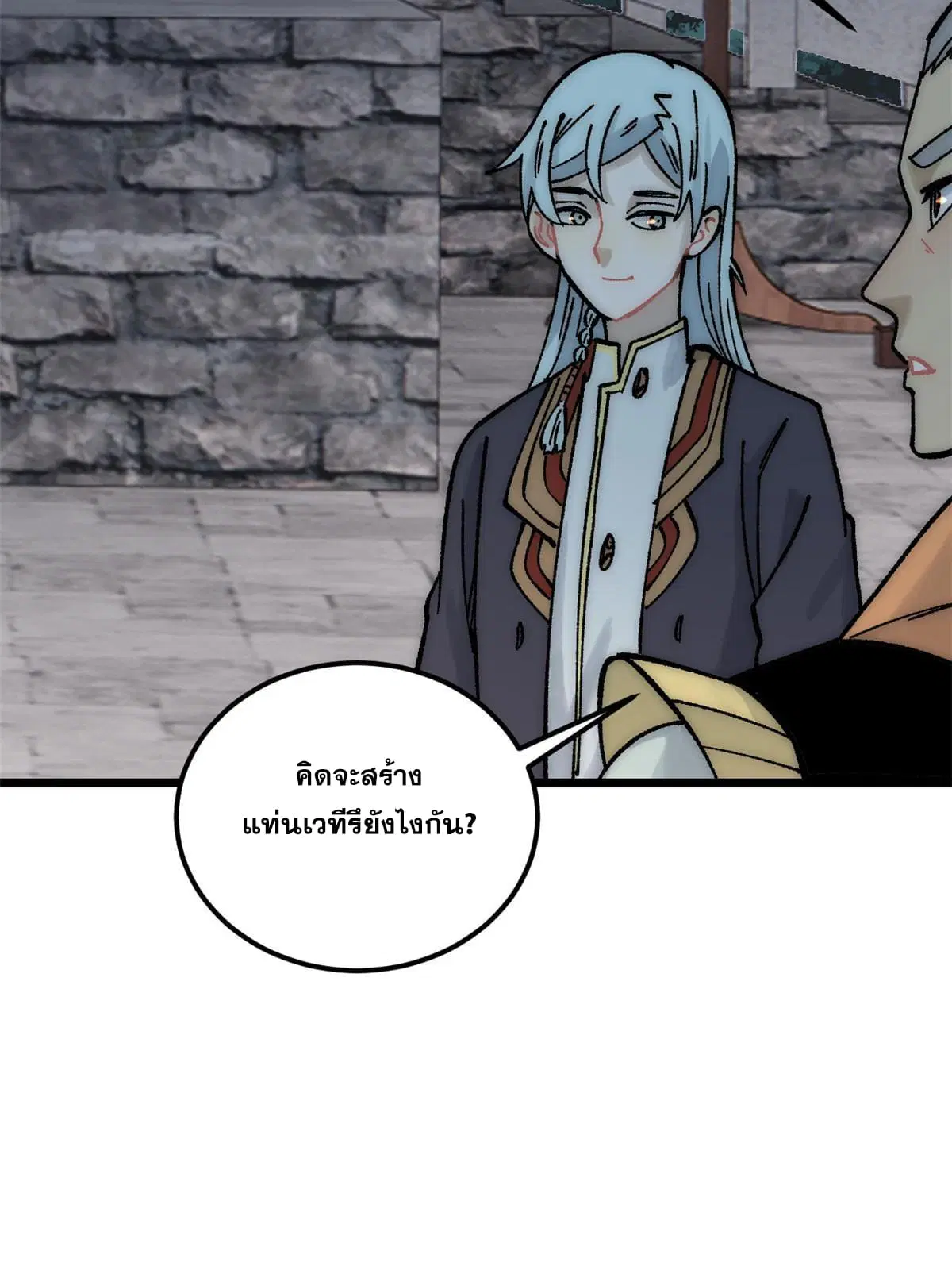 All Hail the Sect Leader ตอนที่ 207 หน้า 47