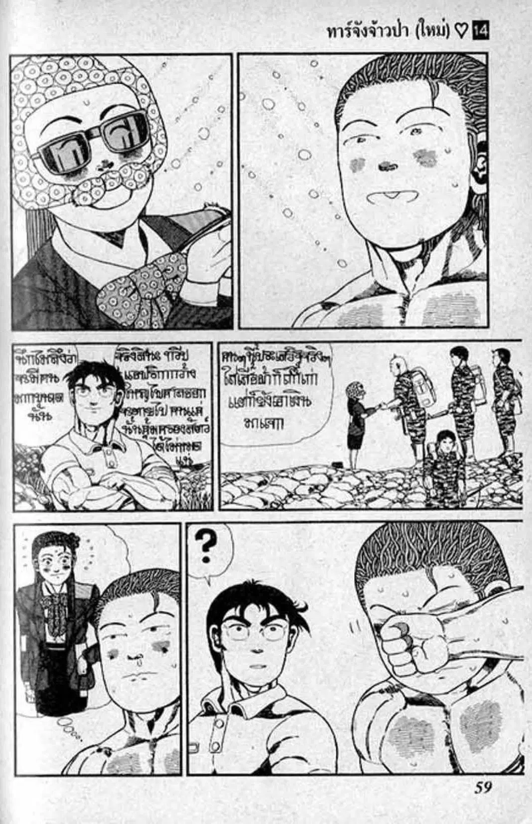 Shin Jungle no Ouja Tar-chan ตอนที่ 110 หน้า 12