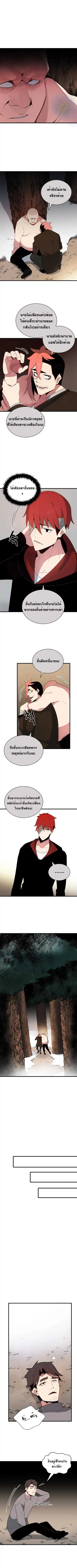 The Descent of the Demonic Master ตอนที่ 31 หน้า 8